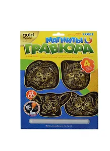 LORI Гр-338 Гравюра с эф. золото Маленькие собачки (+4 магнита) (набор для творч.) (6+)