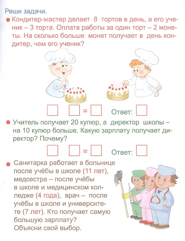 Книга Эрудит. Финансовое путешествие: для детей 6-8 лет (Татьяна Славина) — 3