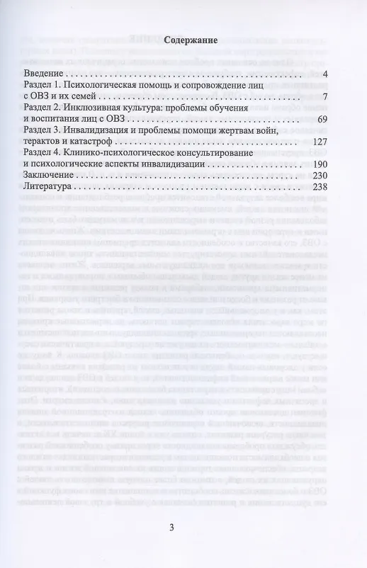 Книга Психосоциальное сопровождение лиц с ОВЗ и их семей (Мариям Арпентьева) — 2