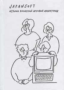 Japansoft: История японской игровой индустрии