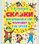 Сказки про Крокодила Гену, Чебурашку и их друзей — 2380636 — 1