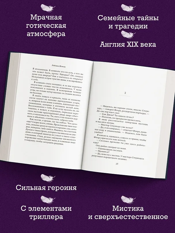 Книга Черные перья (Ребекка Нетли) — 5
