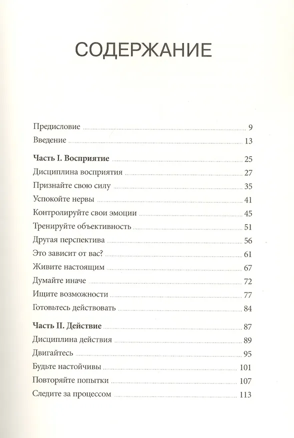Книга Препятствие как путь (Райан Холидей) — 5