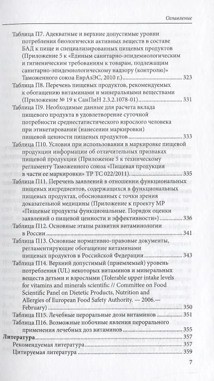 Книга Витамины (Вера Коденцова) — 6