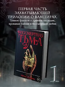 Бессмертная тьма