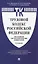 Трудовой кодекс Российской Федерации: Постатейный учебно-практический комментарий — 2824502 — 1