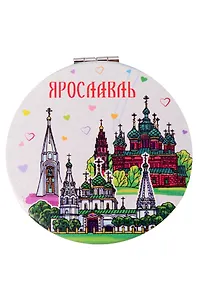 Зеркало мягкое Ярославль, Пиктограмма (7см) (Ярославль) (320-27P)