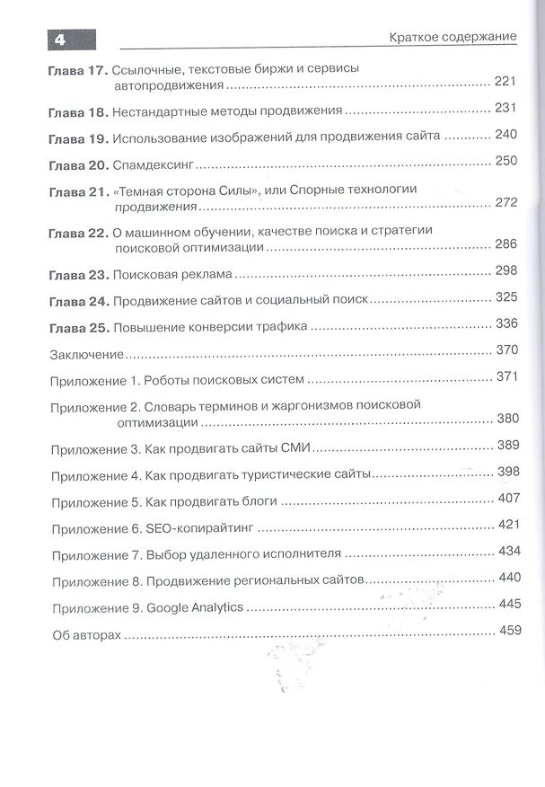 Книга Оптимизация и продвижение сайтов в поисковых системах (+CD) 3-е изд. (Игорь Ашманов) — 3