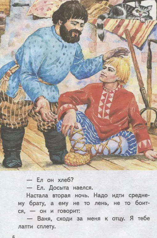 Книга Сивка-бурка и другие сказки () — 4