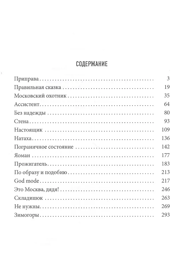 Книга Настоящик (Александр Бачило) — 2