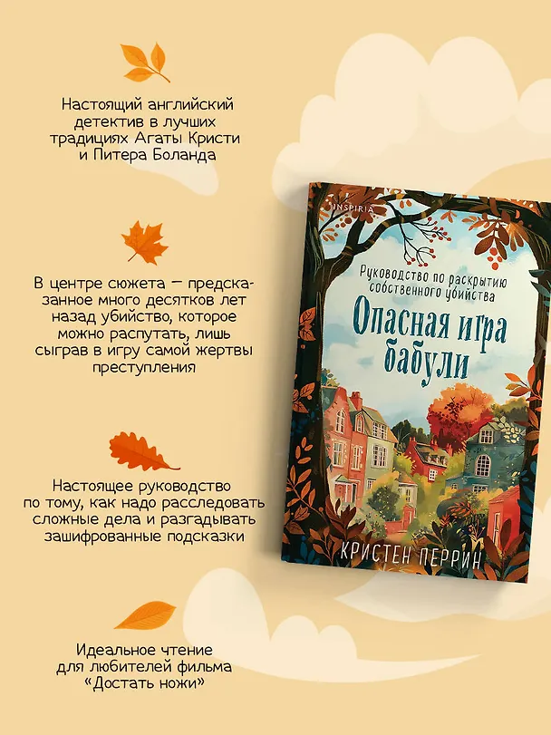 Книга Комплект из 2 книг: Уютные детективы: Убийства и кексики. Опасная игра бабули (Питер Боланд, Кристен Перрин) — 9