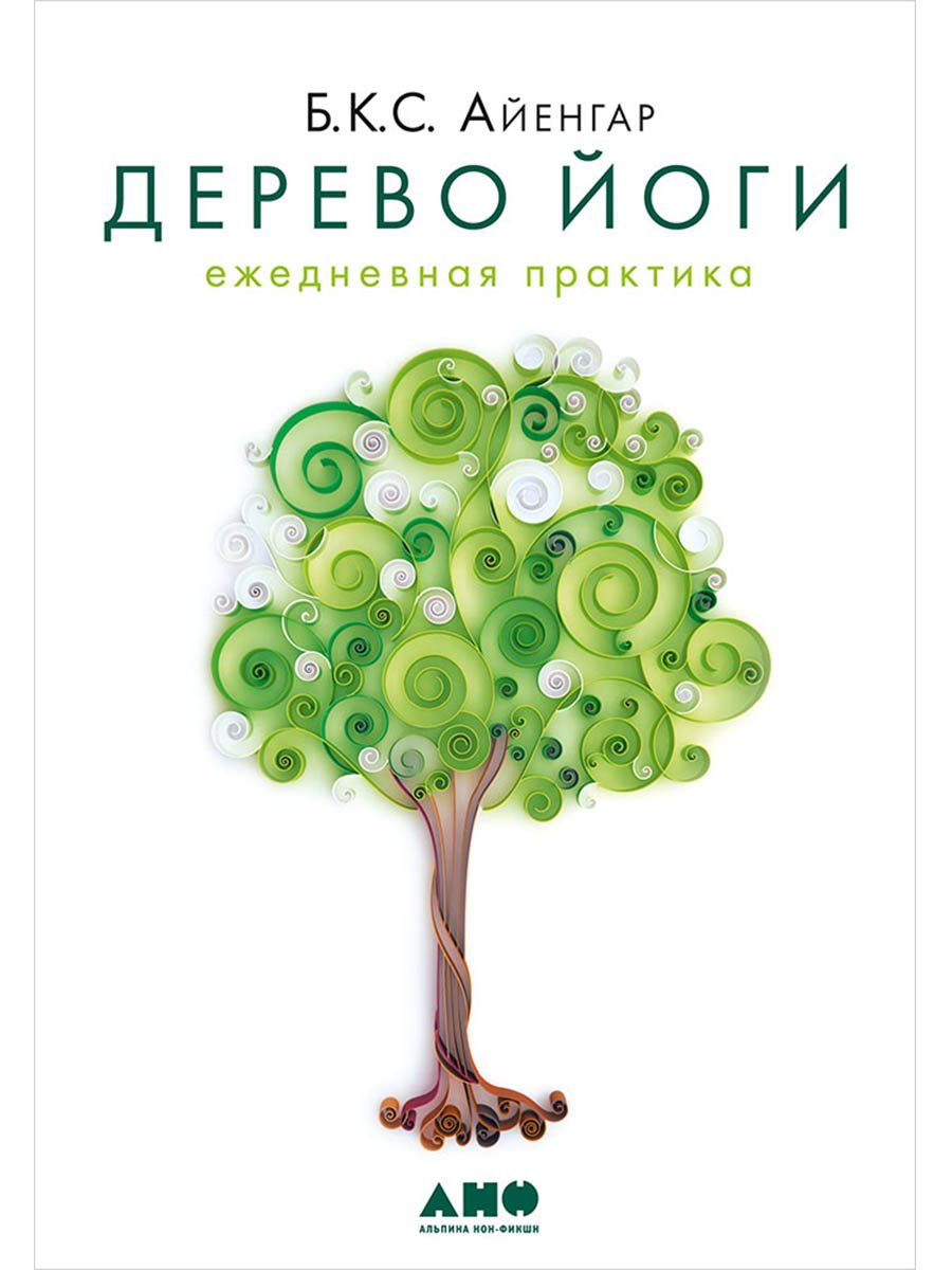 

Дерево йоги: Ежедневная практика