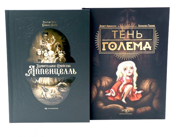 Книга Мир Бенжамена Лакомба: Магия и тайны (комплект из двух книг) () — 1