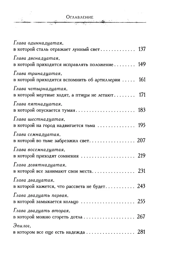 Книга Багряный сезон (Александр Зимовец) — 4