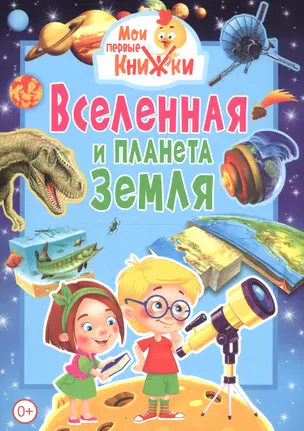 Вселенная и планета Земля — 2740778 — 1