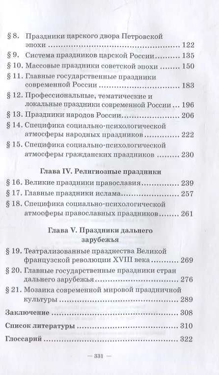 Книга Краткий курс истории и теории праздничной культуры: учебное пособие (Нина Андрейчук) — 3