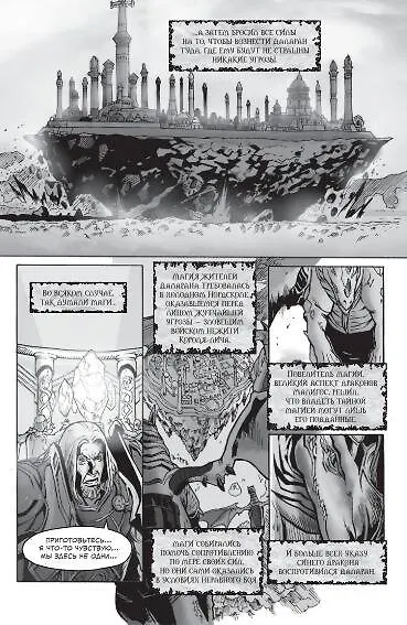 Книга World of Warcraft. Маг (Ричард Кнаак) — 8