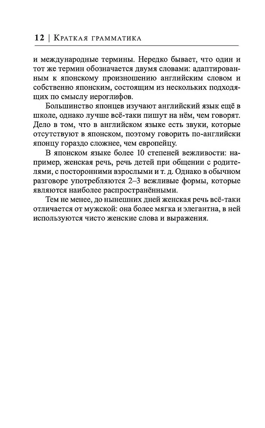 Книга Японский язык за 30 дней () — 13