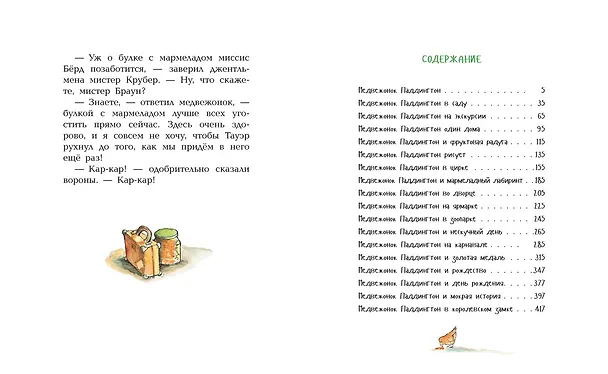 Книга Медвежонок Паддингтон. Большая книга цветных историй (Майкл Бонд) — 10