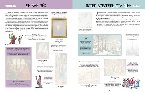 Книга Великие художники (Меган Куллис) — 3