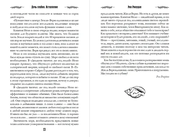 Книга Дочь глубин (Рик Риордан) — 12
