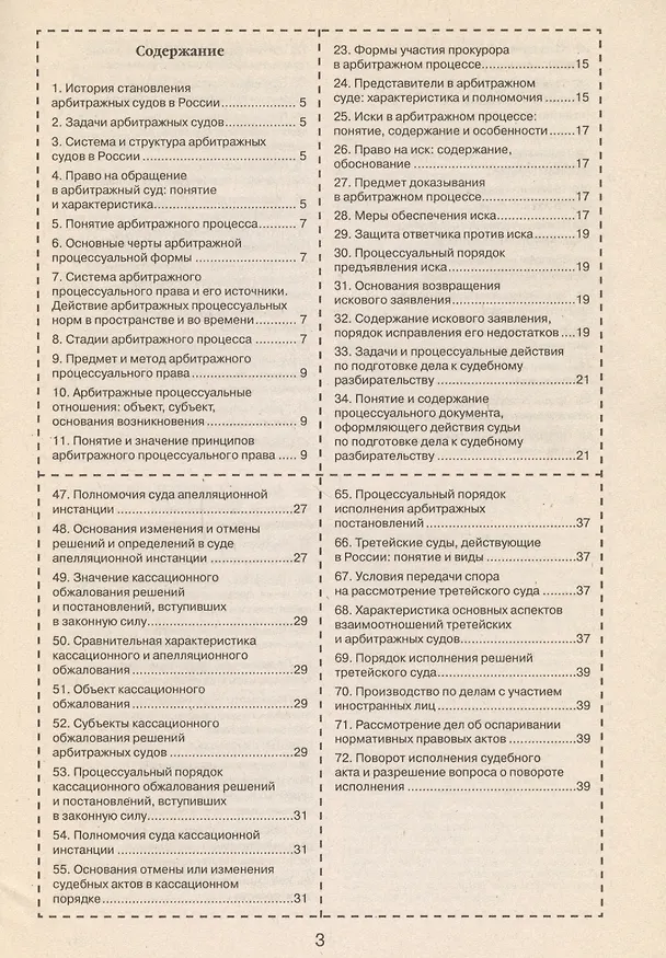 Книга Шпаргалка по арбитражному процессу. () — 2