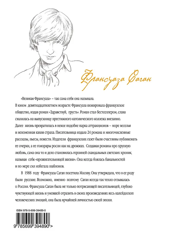 Книга Женщина в гриме (Франсуаза Саган) — 2