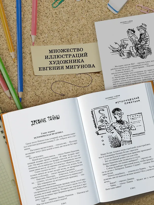 Книга Тайна третьей планеты. Пашка-троглодит. Приключения Алисы (илл. Е. Мигунова) (Кир Булычев) — 9