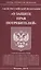 ФЗ О защите прав потребителей — 2548444 — 1
