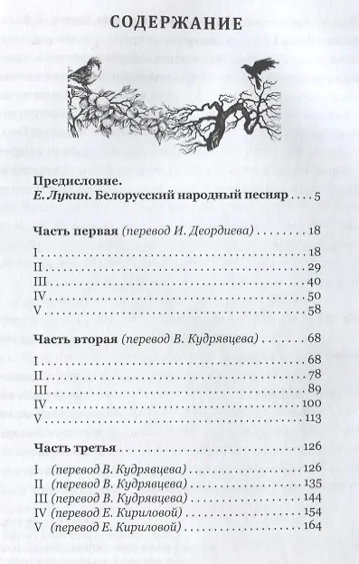 Книга Симон-музыкант (Якуб Колос) — 2