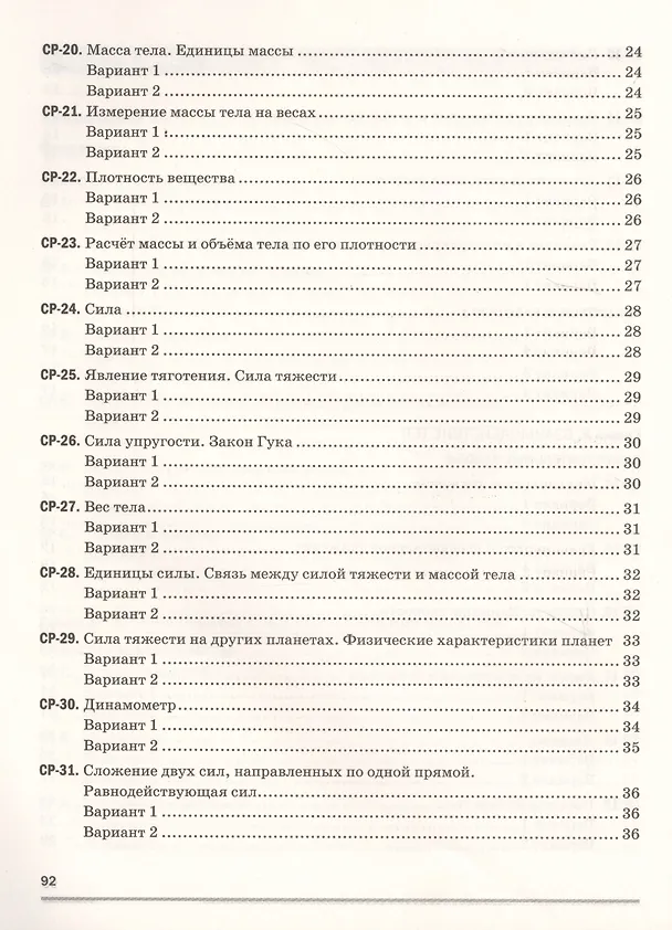 Книга Физика 7 кл. Самостоятельные и контрол. работы (к уч. Перышкина) (2 изд) (мВертикаль) Марон (РУ) (Абрам Марон) — 4