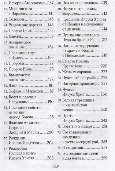 Книга Библейская история (Иоанн Базаров) — 3