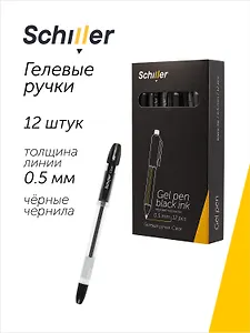 Ручки гелевые черные 12 штук "Сlear" 0,5 мм, Schiller