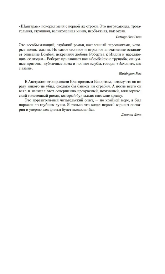 Книга Шантарам (Грегори Дэвид Робертс) — 16