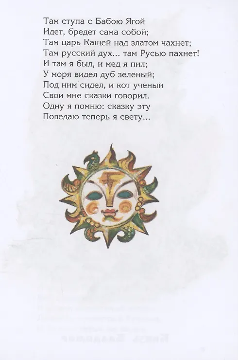 Книга Руслан и Людмила. Поэма в шести песнях (Александр Пушкин) — 4