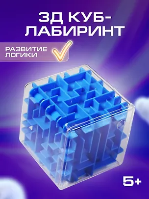 Игрушка развивающая, Куб-лабиринт, h= 8см 2493539