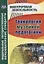 Технология музейной педагогики — 2657274 — 1