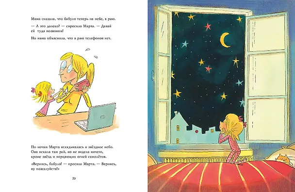 Книга Вернись, бабуля () — 5