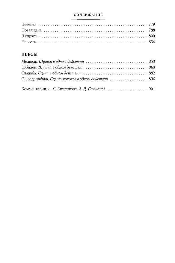 Книга Драма на охоте (Антон Чехов) — 9