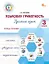 Языковая грамотность. Русский язык. 3 класс. Тетрадь-тренажёр. ФГОС Новый — 3080681 — 1
