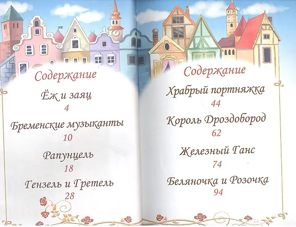 Книга Сказки (Вильгельм Гримм, Якоб Гримм) — 2