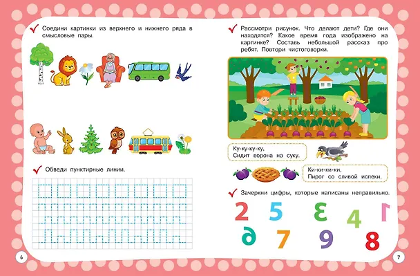 Книга Годовой курс с упражнениями. Для детей 4-5 лет (Алина Алова) — 6
