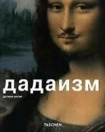 Книга Дадаизм ()