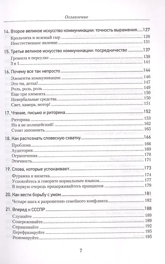 Книга Словесное дзюдо (Джордж Томпсон) — 4