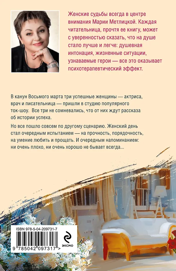 Книга Женский день (Мария Метлицкая) — 2