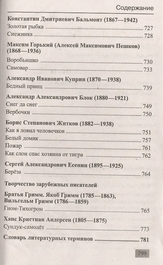 Книга Полная хрестоматия для 1-4 классов () — 9