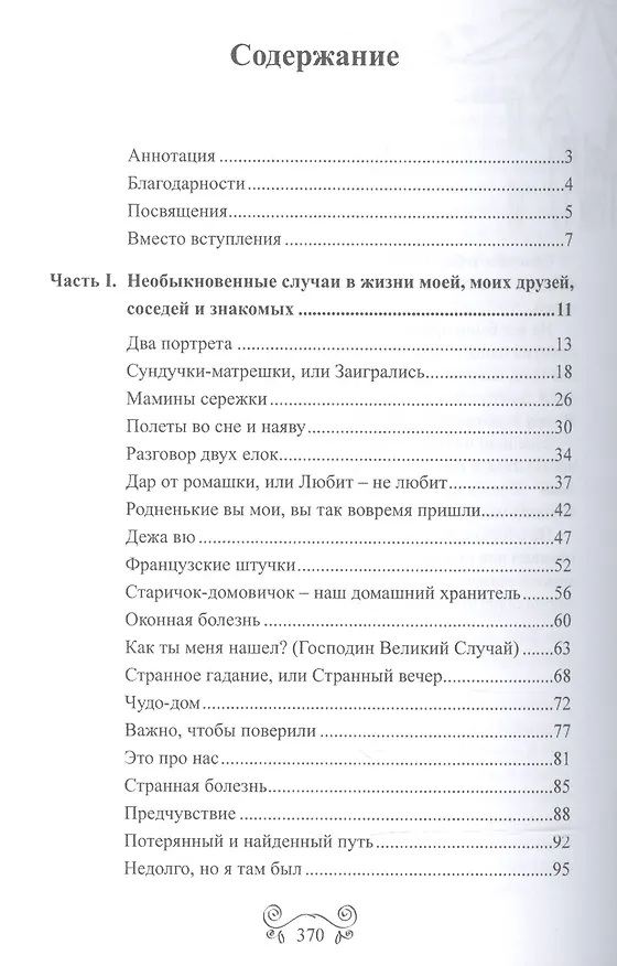 Книга Странные истории (Вероника Анненкова) — 2