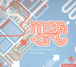 Mag-art. Лучший дизайн журналов — 7565077 — 1