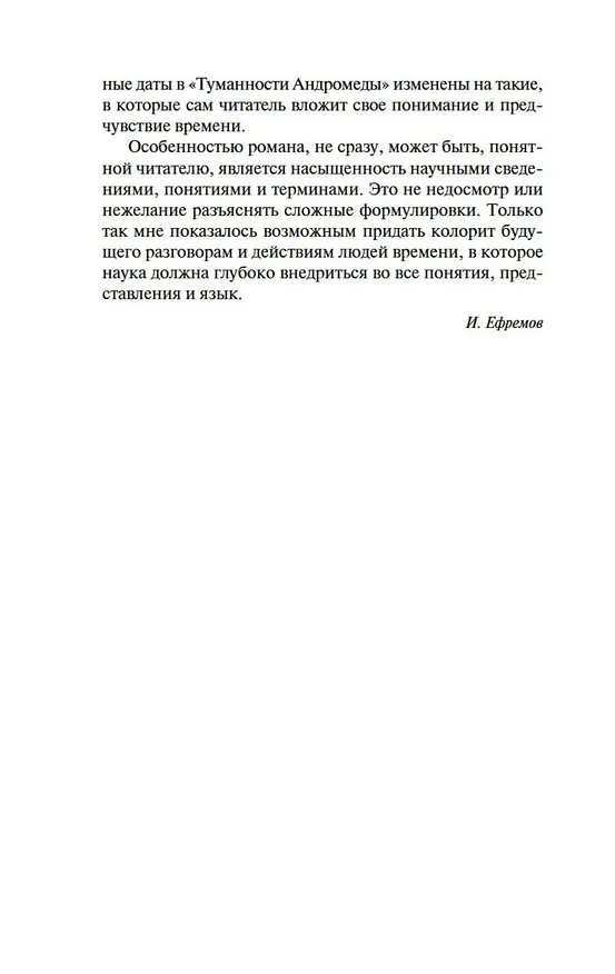 Книга Туманность Андромеды. Сердце Змеи (Иван Ефремов) — 10