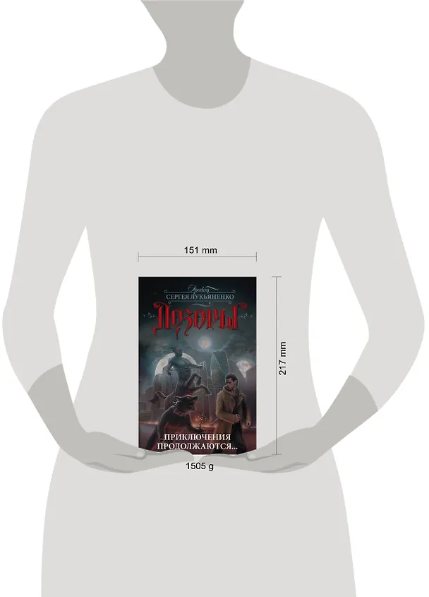 Книга Дозоры. Приключения продолжаются... (Владимир Васильев) — 4